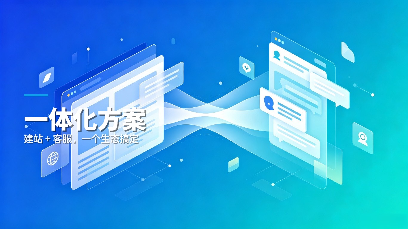一体化解决方案
