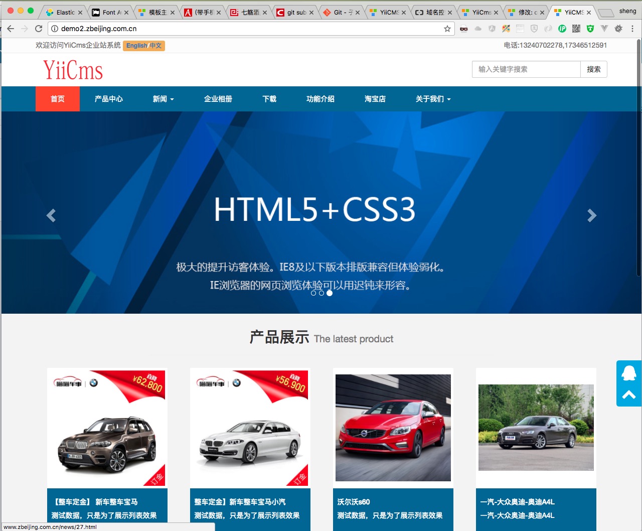 YiiCMS 开源企业站CMS